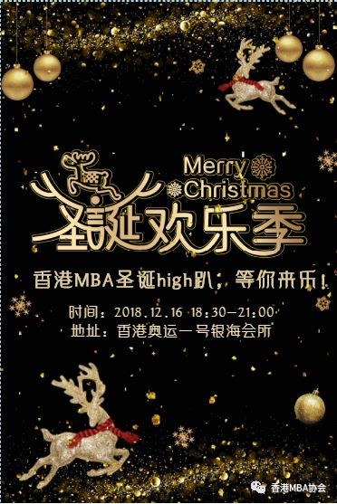 香港MBA协会-huobi club HK Christmas Party